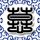 冷暖人生